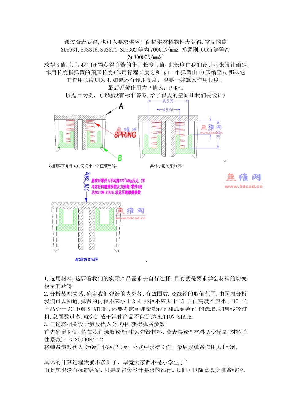 圆柱弹簧设计汇总_第2页
