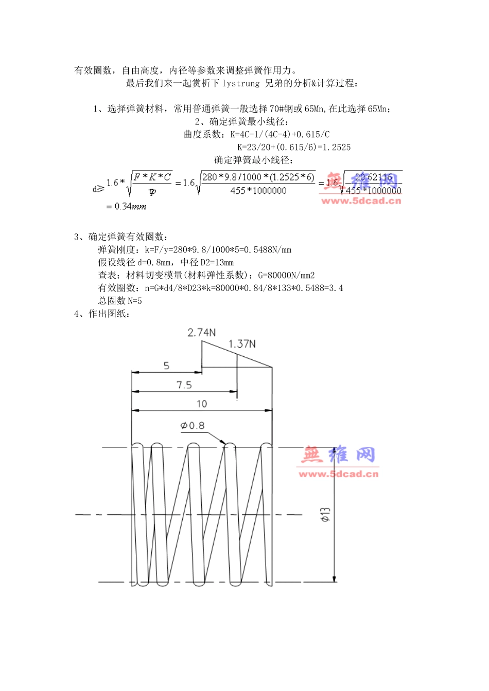 圆柱弹簧设计汇总_第3页