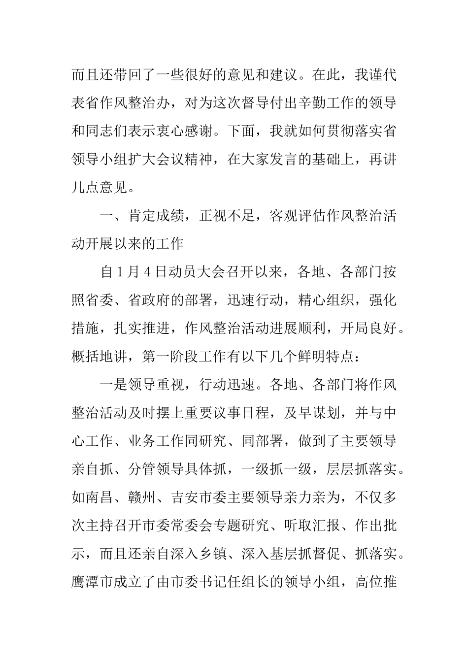 在干部作风集中整治活动督导工作情况汇报会上的讲话_第2页