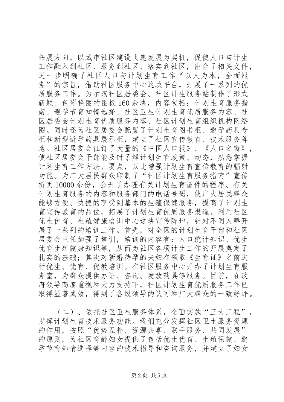 2024年计生局领导班子年度工作总结_第2页