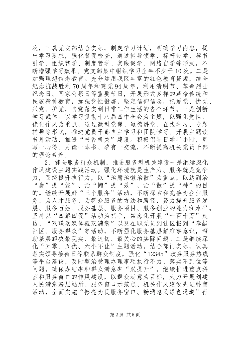 2024年环保局年度机关作风建设工作计划_第2页