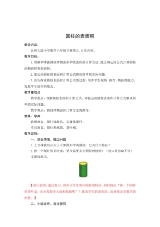 圆柱的表面积