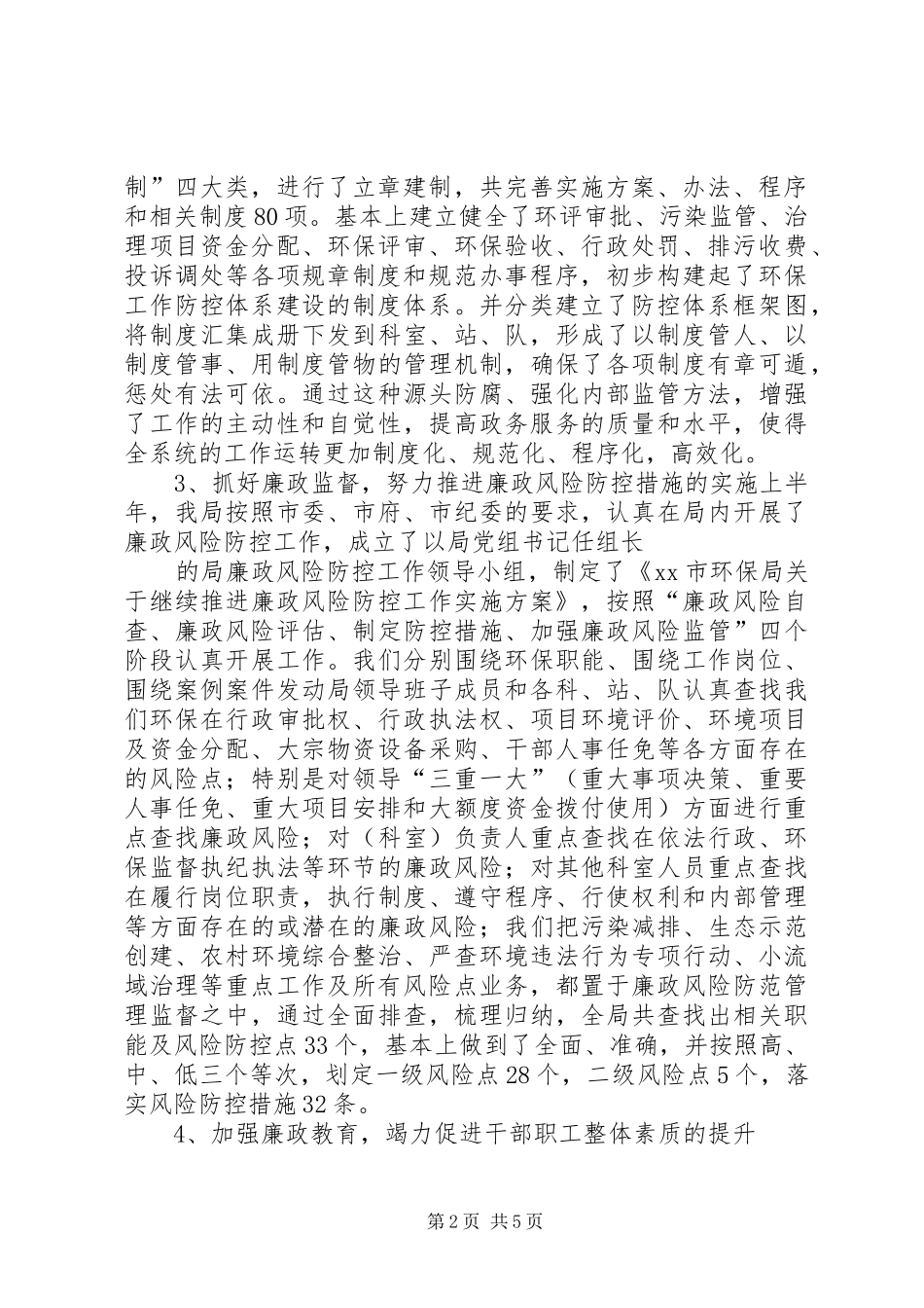 2024年环保局年度纪检监察工作总结_第2页