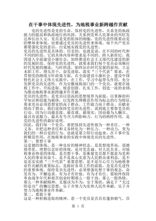 在干事中体现先进性为地税事业新跨越作贡献-word范文文档