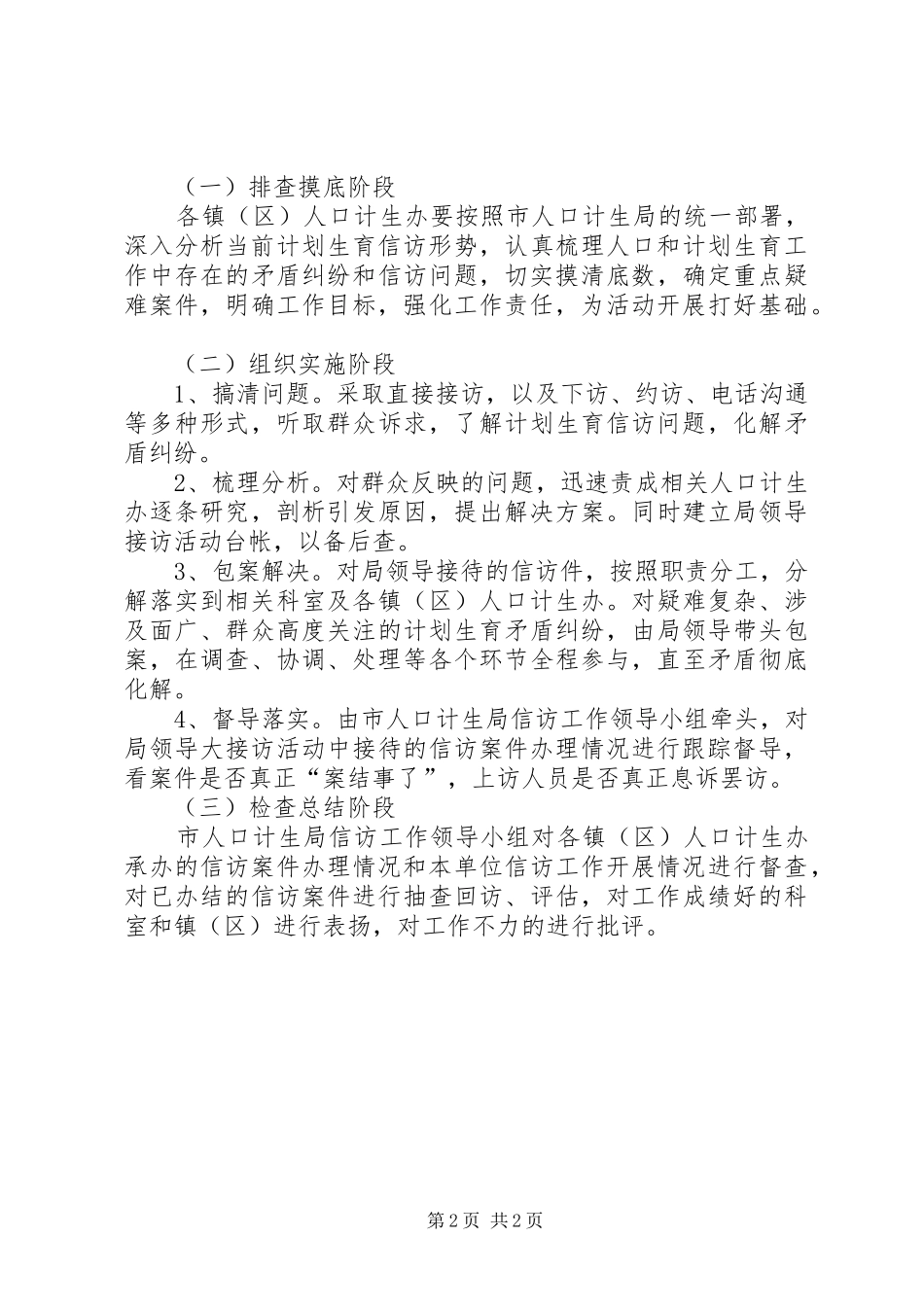 2024年计生局领导干部大接访活动方案_第2页