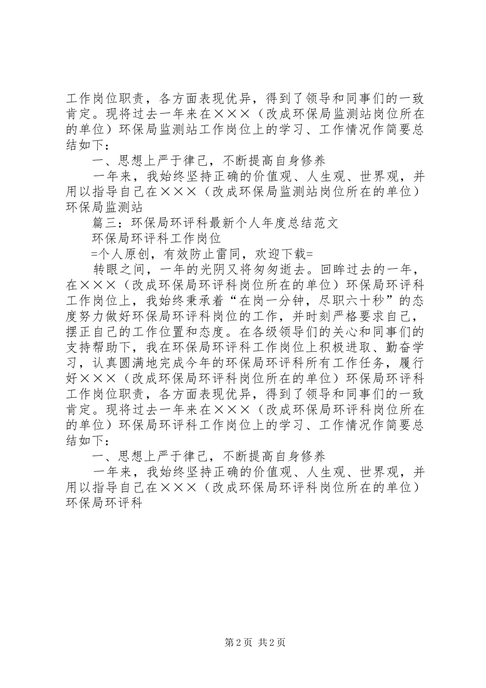 2024年环保局年度考核个人总结_第2页