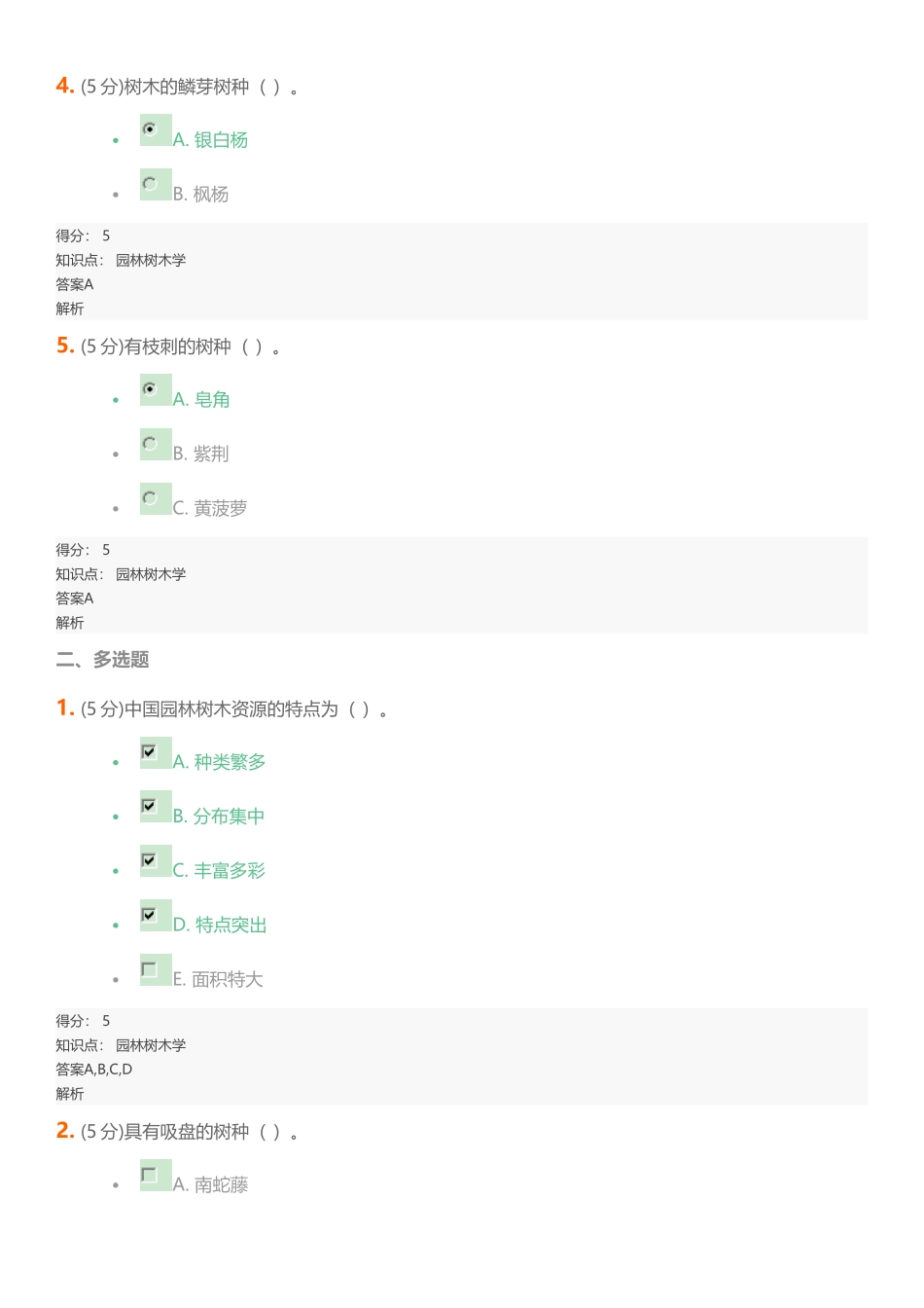园林树木学在线作业2满分_第2页