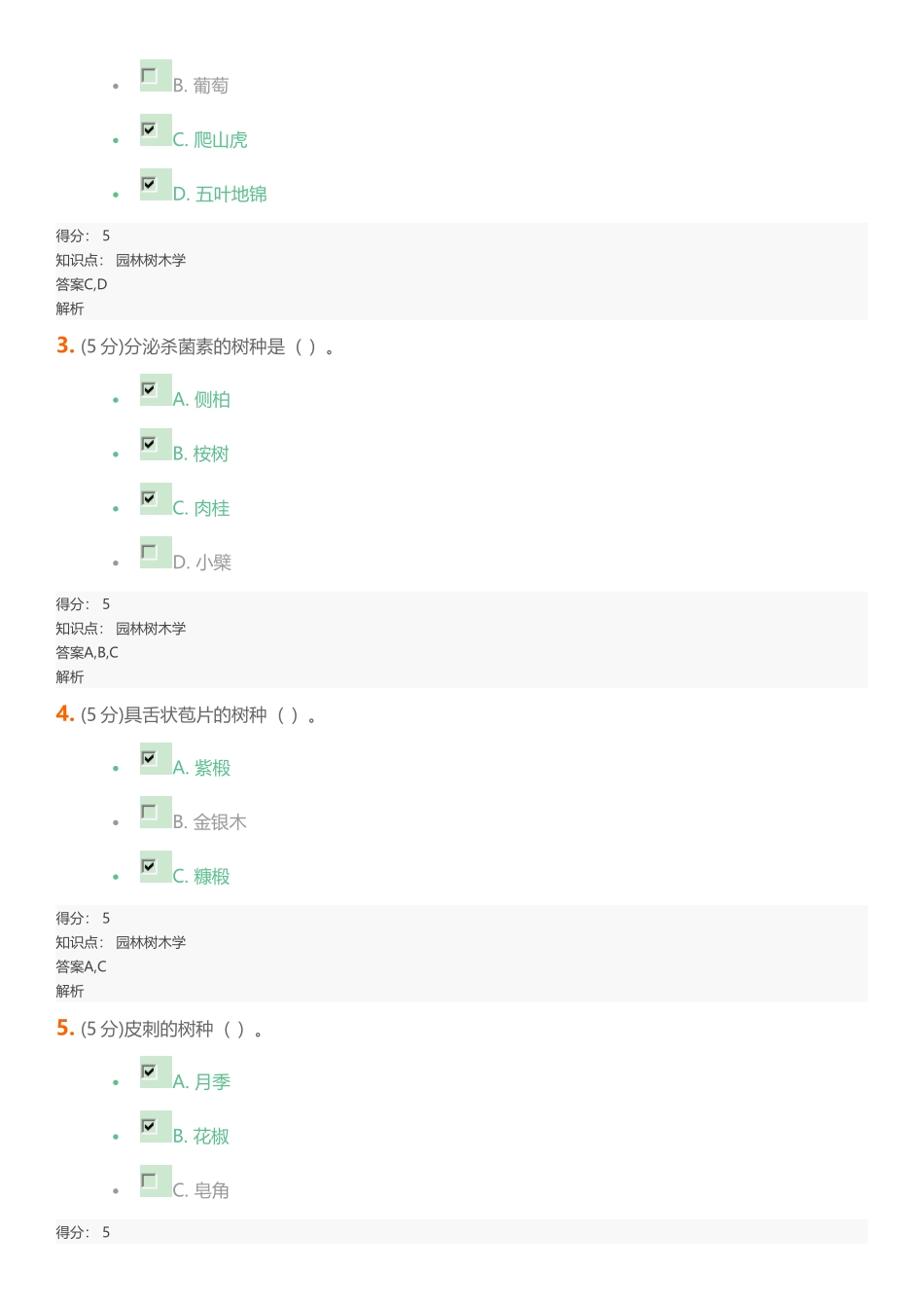 园林树木学在线作业2满分_第3页