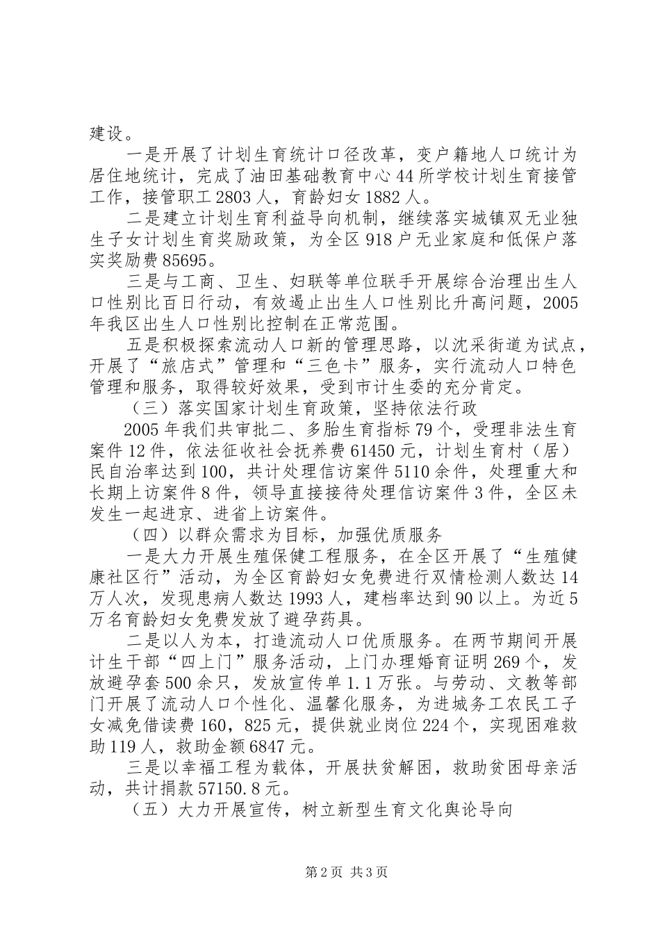 2024年计生局领导干部的述职报告_第2页