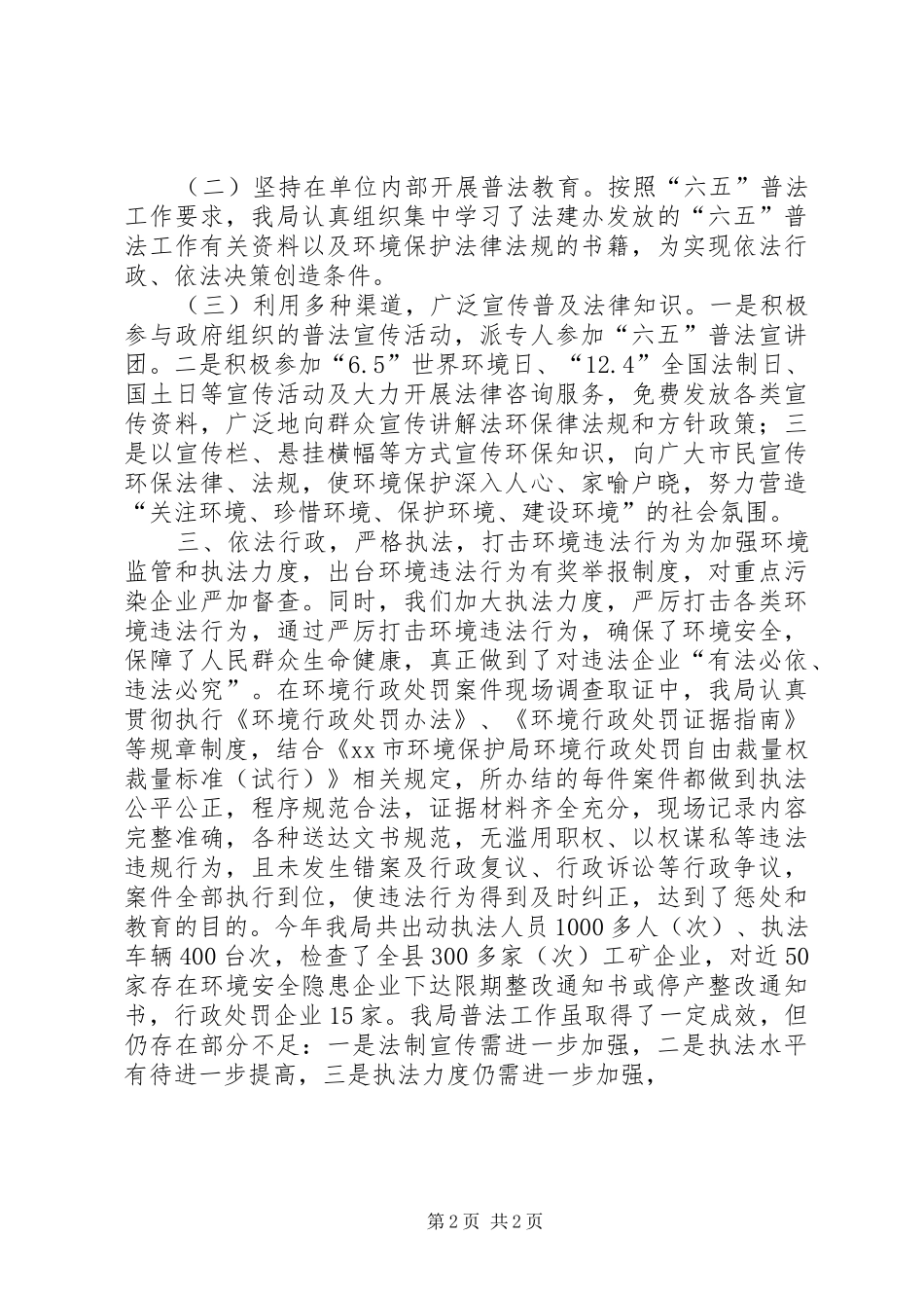 2024年环保局年度普法工作总结_第2页