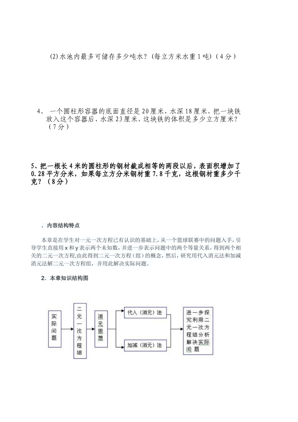 圆柱的表面积测试题_第3页
