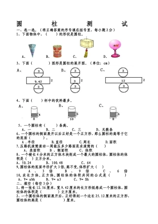 圆柱的表面积测试题