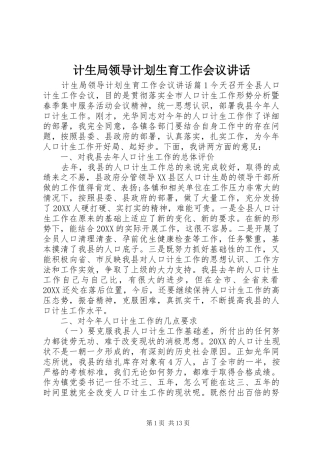 2024年计生局领导计划生育工作会议致辞