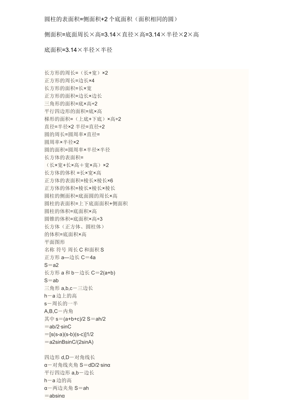 圆柱的表面积计算方法_第1页