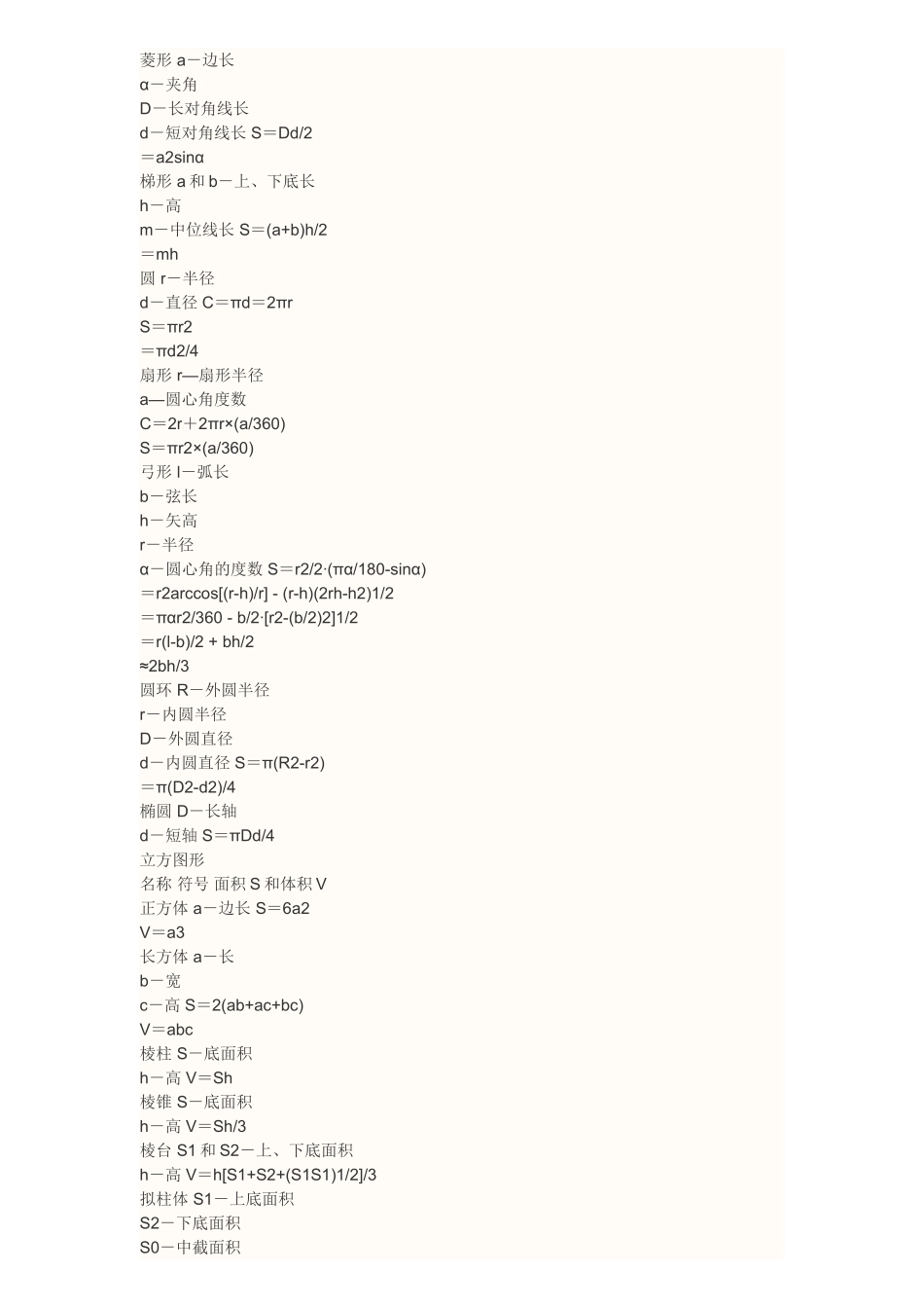 圆柱的表面积计算方法_第2页