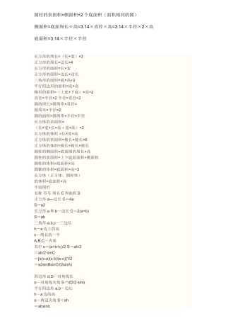 圆柱的表面积计算方法