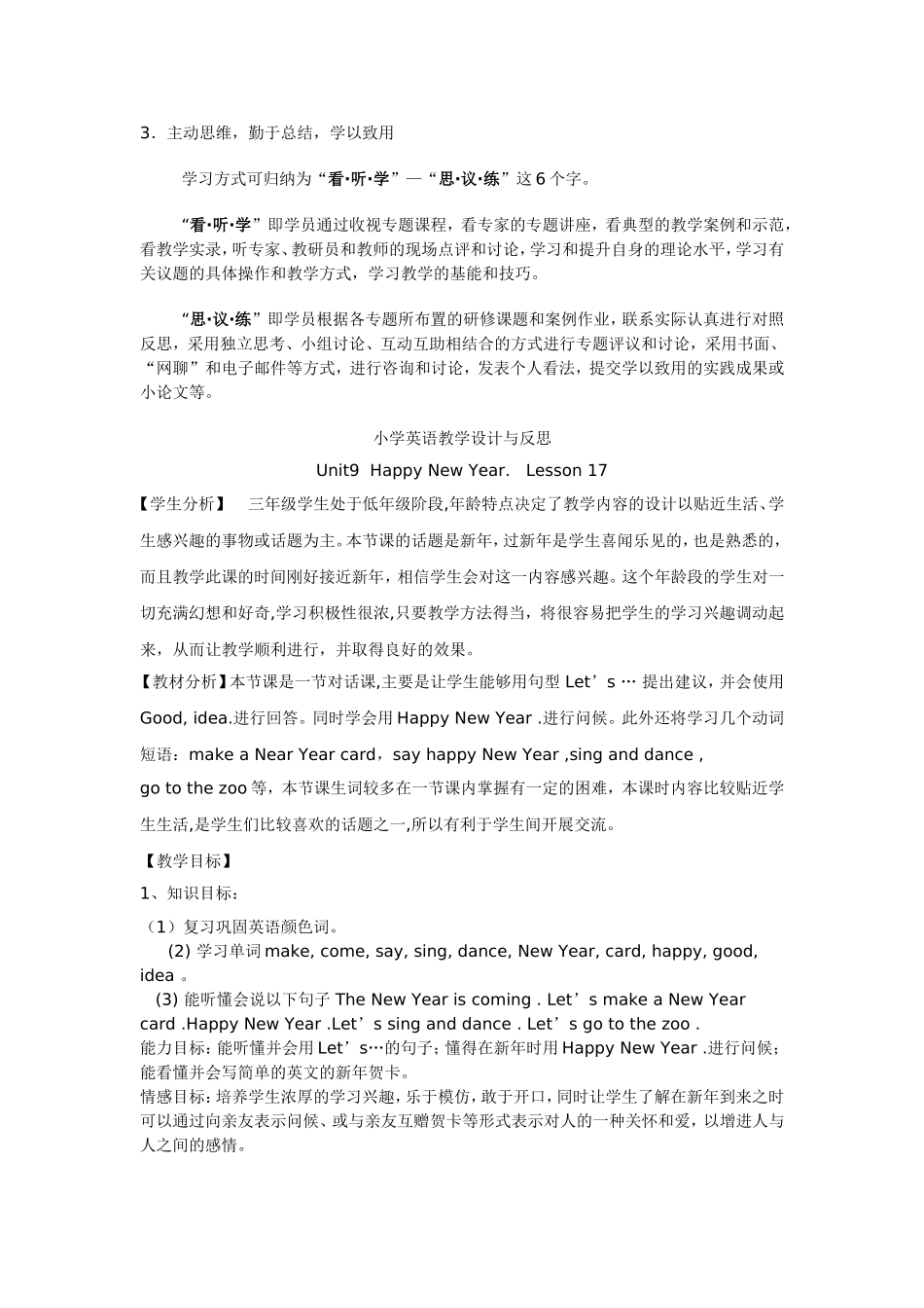 在岗实践作业--教学设计_第2页