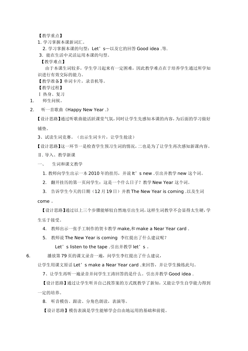 在岗实践作业--教学设计_第3页