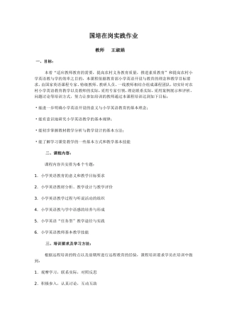 在岗实践作业--教学设计