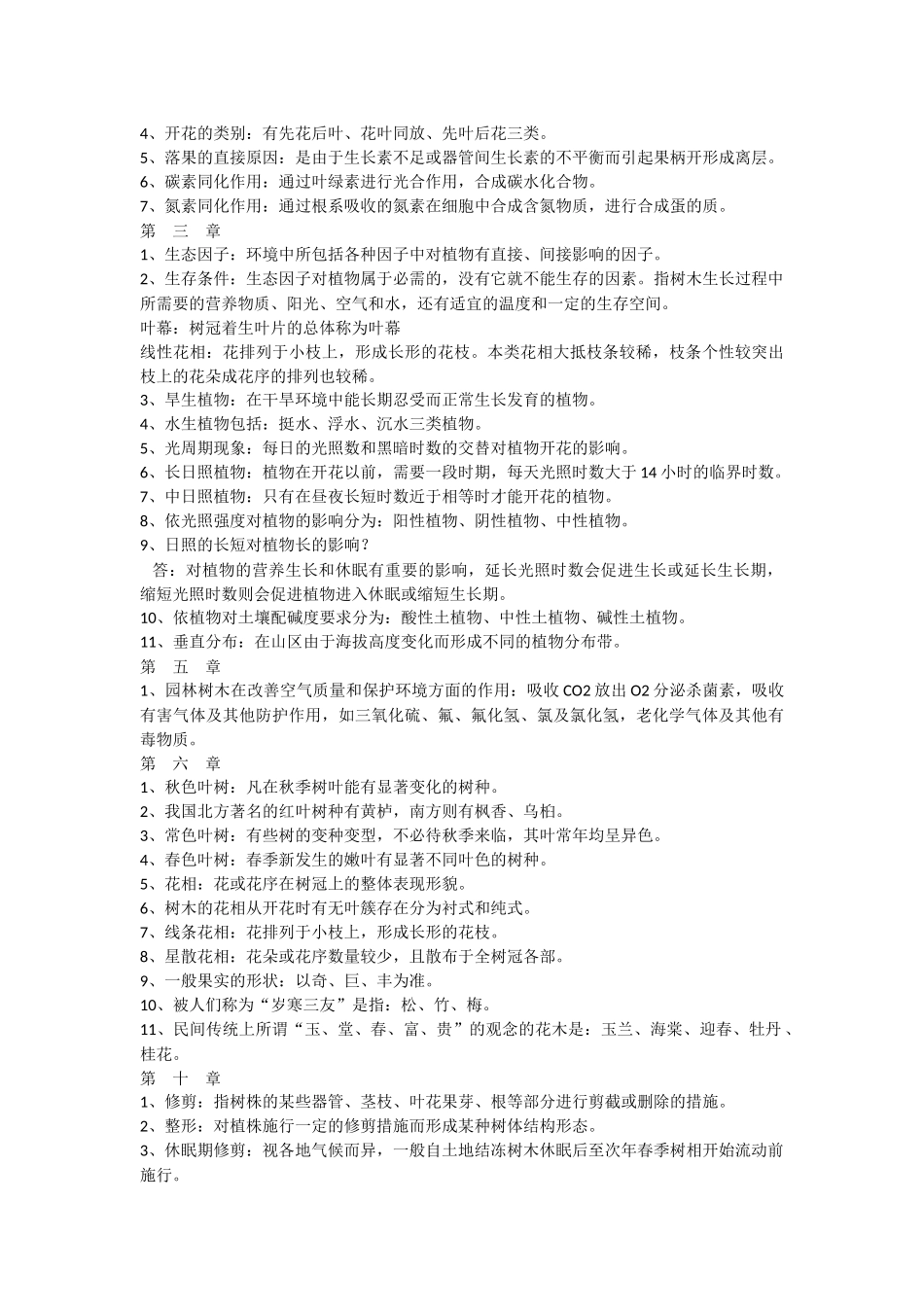 园林树木学总复习_第2页