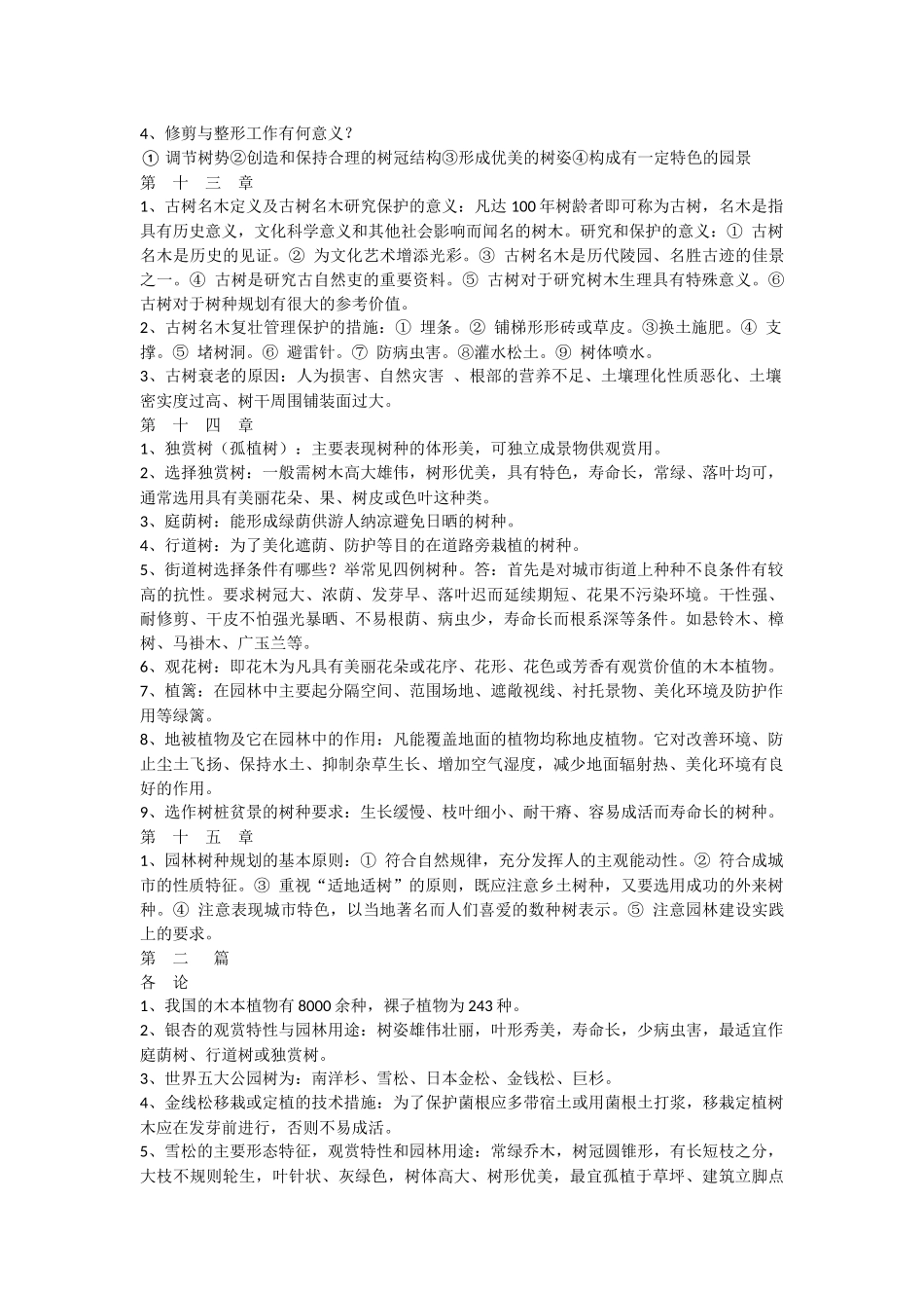园林树木学总复习_第3页