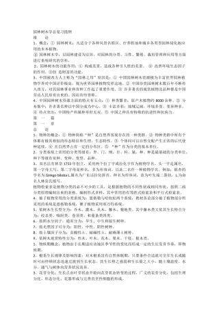 园林树木学总复习