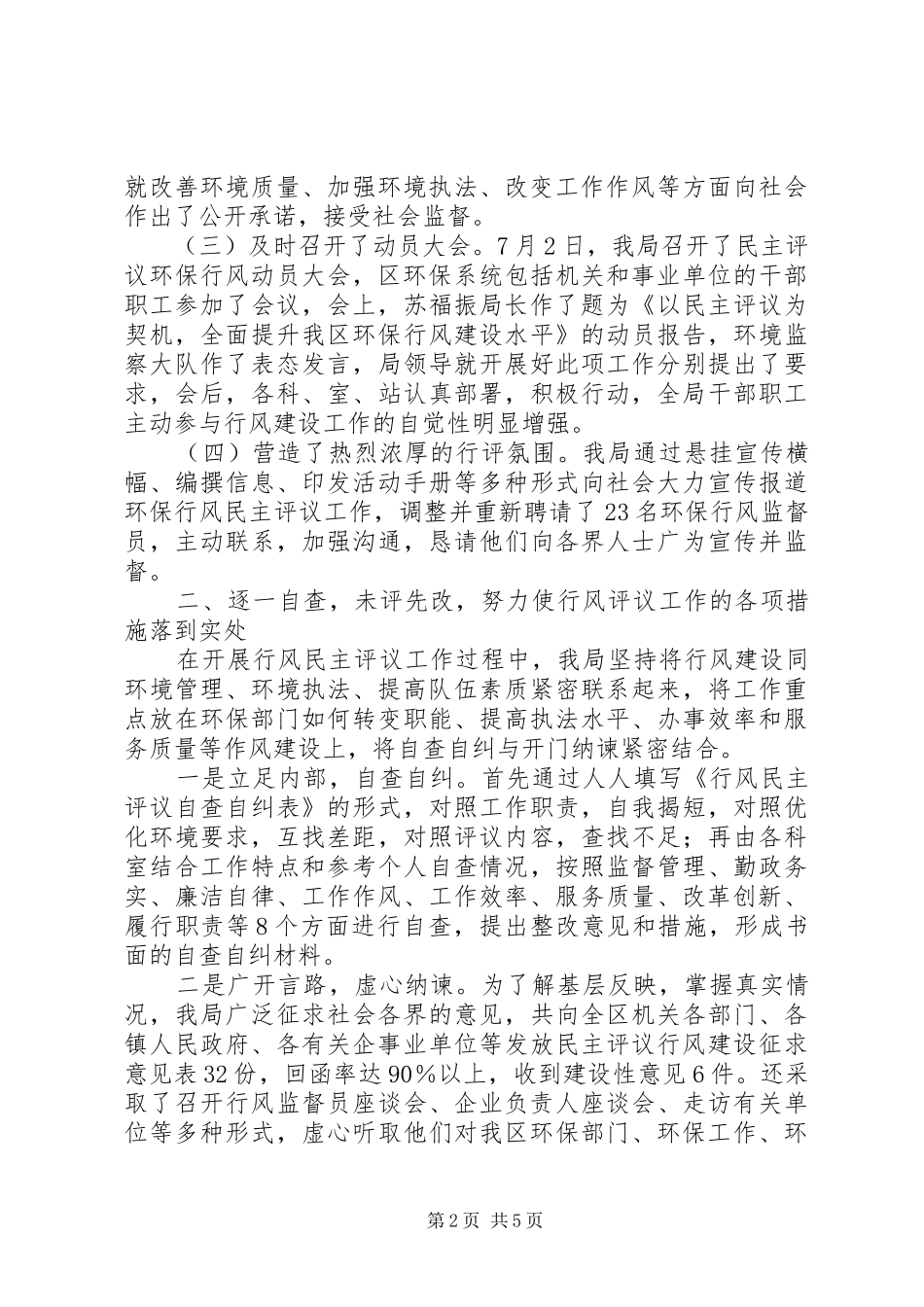 2024年环保局年度行风建设工作报告_第2页