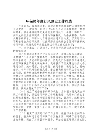 2024年环保局年度行风建设工作报告