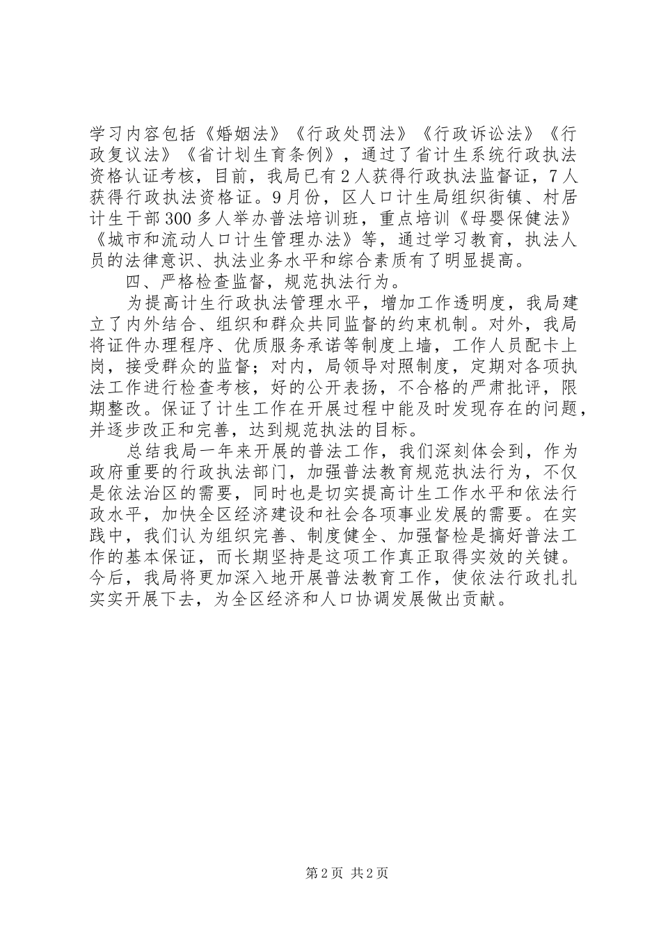 2024年计生局六五普法教育工作总结_第2页