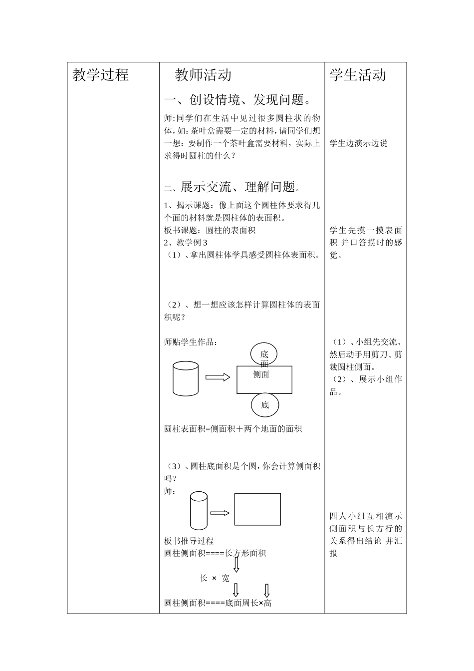 圆柱的表面积教案_第2页