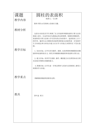 圆柱的表面积教案