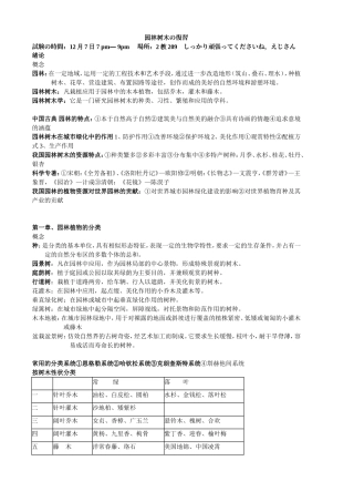 园林树木学总论复习资料