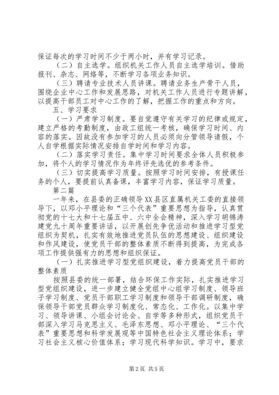 2024年环保局年度学习打算篇_第2页