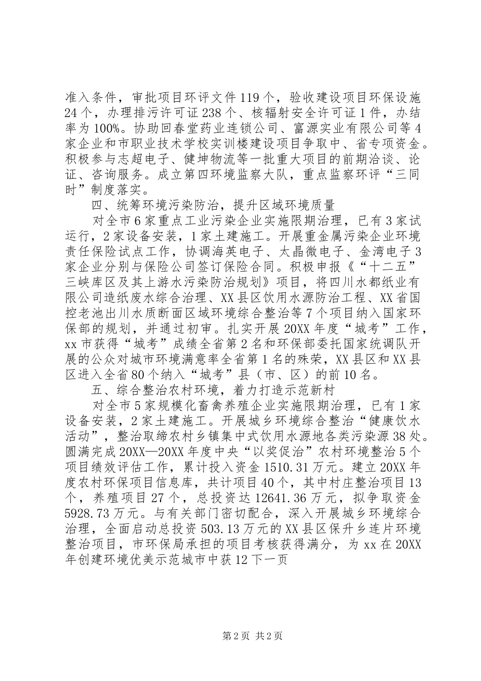 2024年环保局年度依法行政工作总结_第2页