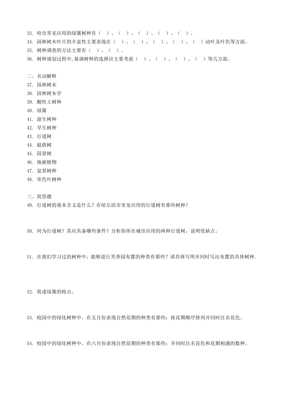 园林树木学-作业题_第2页