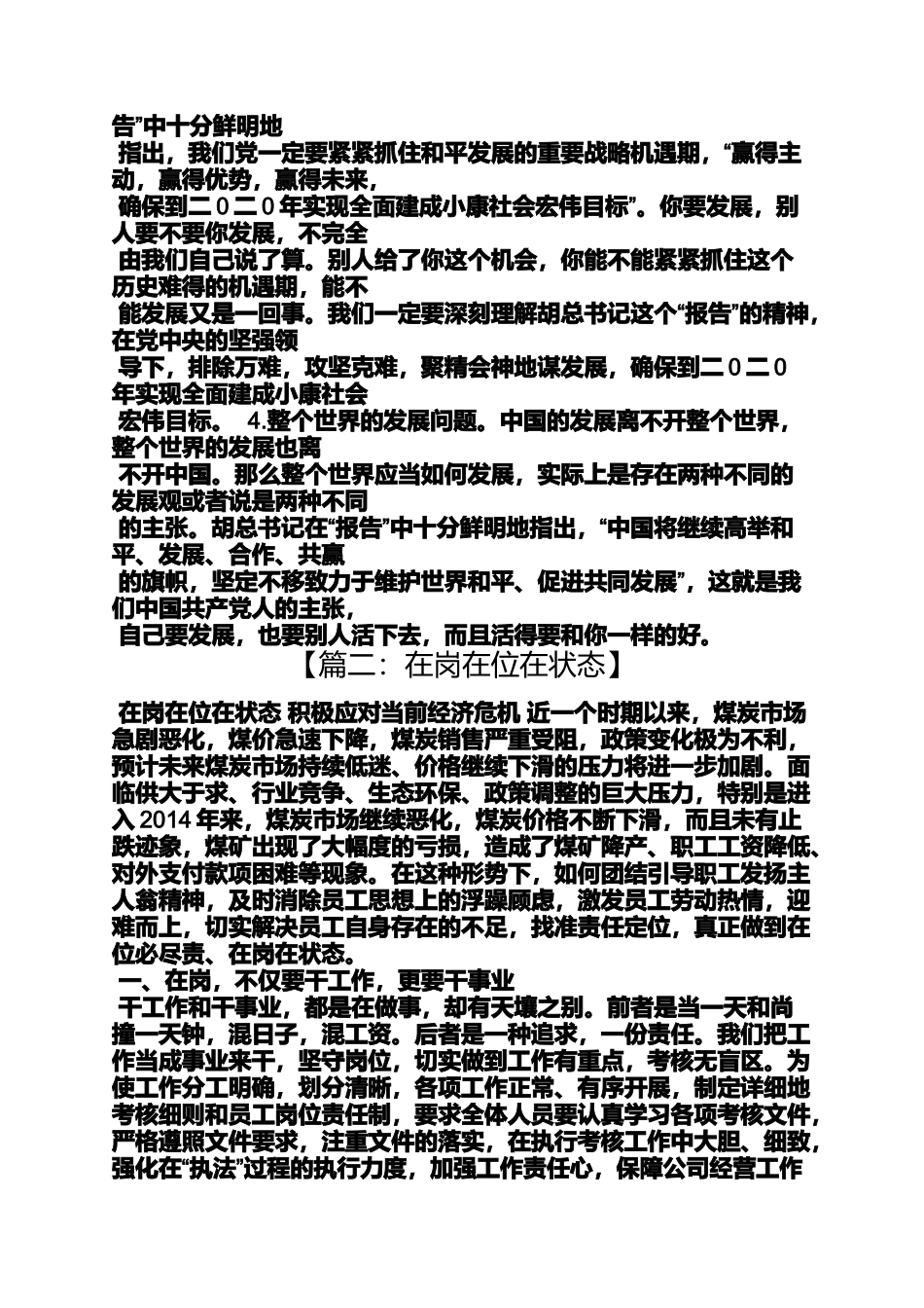 在岗在位心得体会_第2页