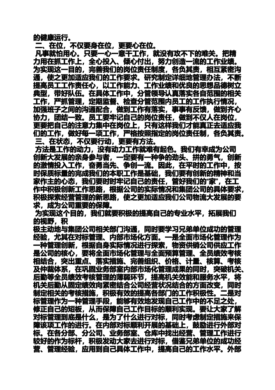 在岗在位心得体会_第3页