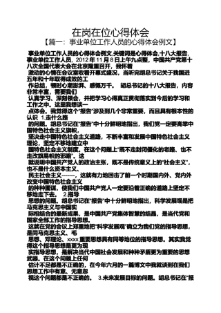 在岗在位心得体会