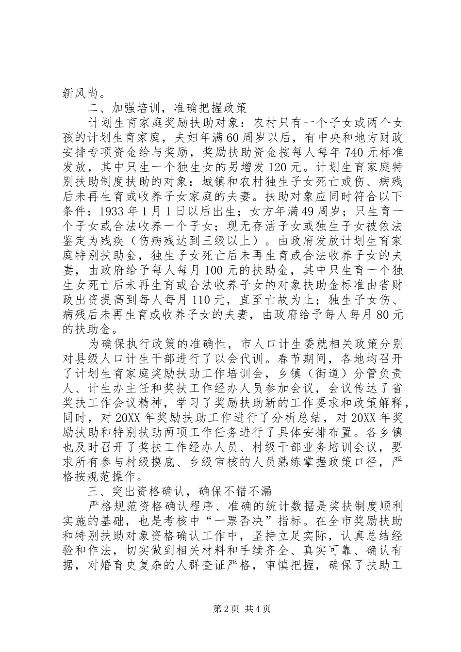 2024年计生局民生工作汇报_第2页