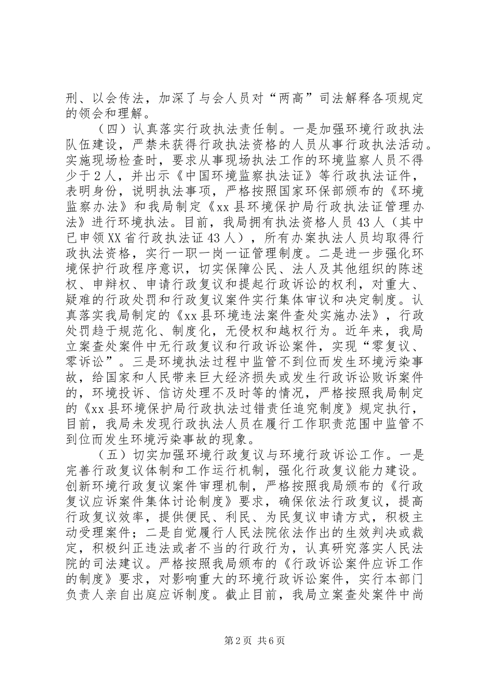 2024年环保局年度依法治县工作总结_第2页