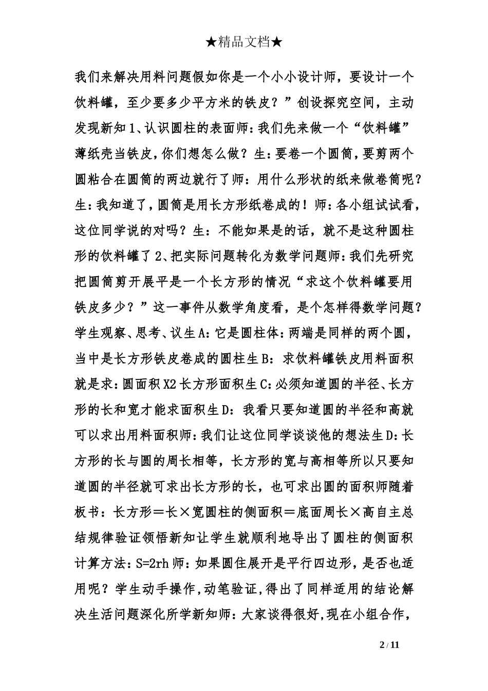 圆柱的表面积教学设计及反思_第2页