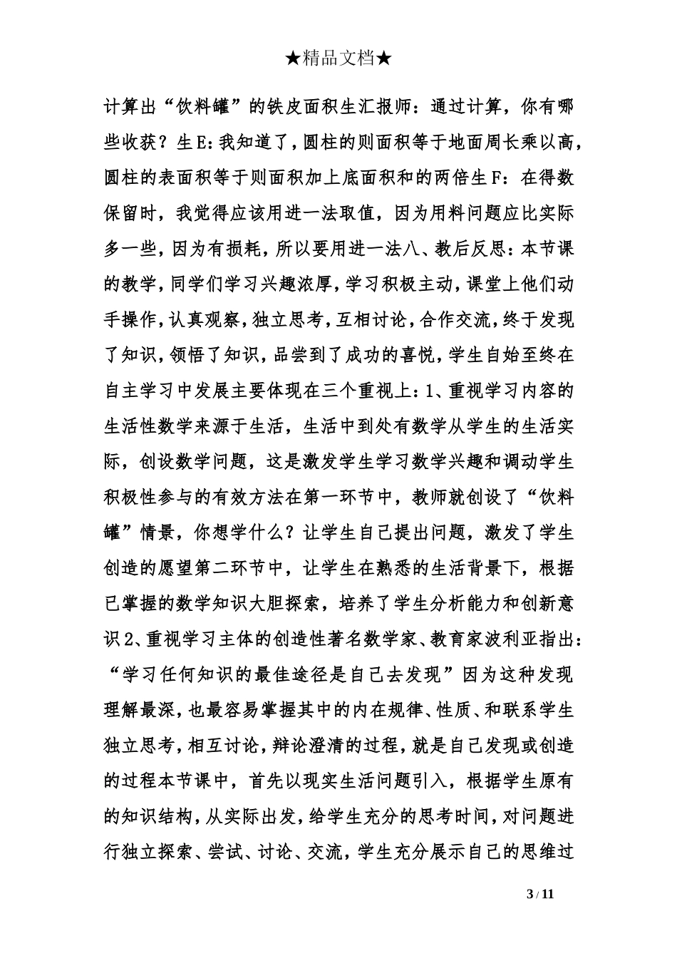 圆柱的表面积教学设计及反思_第3页