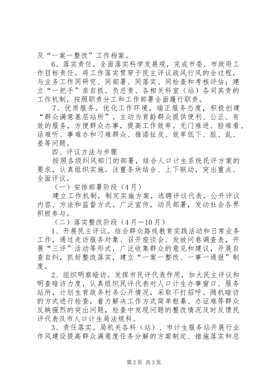2024年计生局民主评议政风行风工作实施方案_第2页