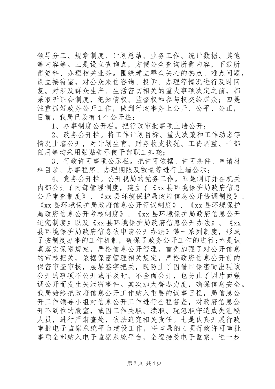 2024年环保局年度政务公开工作总结_第2页