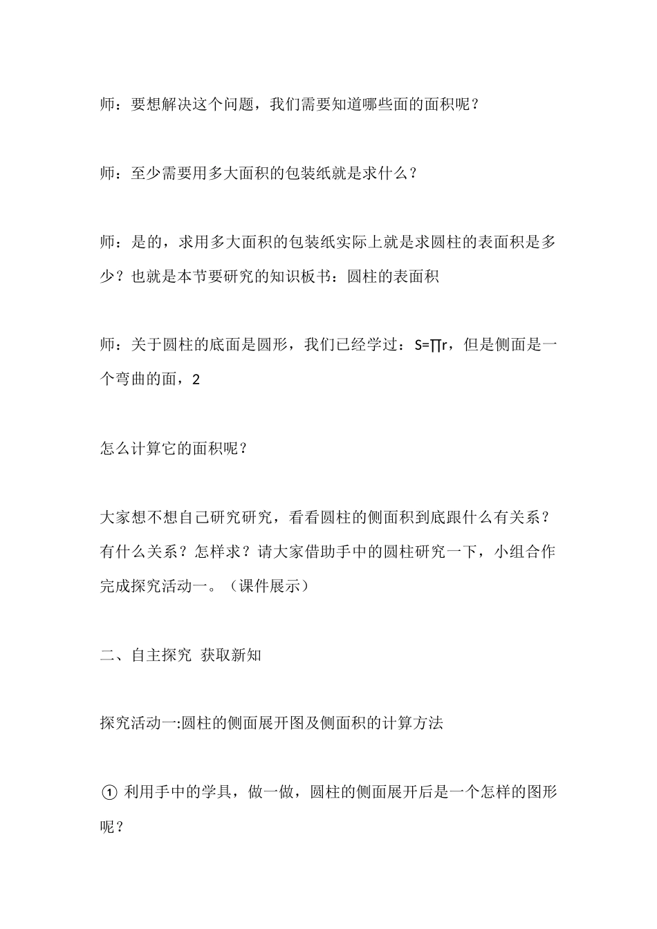 圆柱的表面积教学实录文字版_第3页