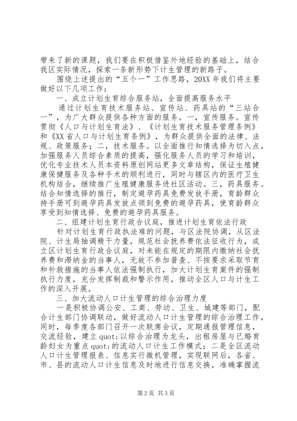 2024年计生局年度工作计划_第2页