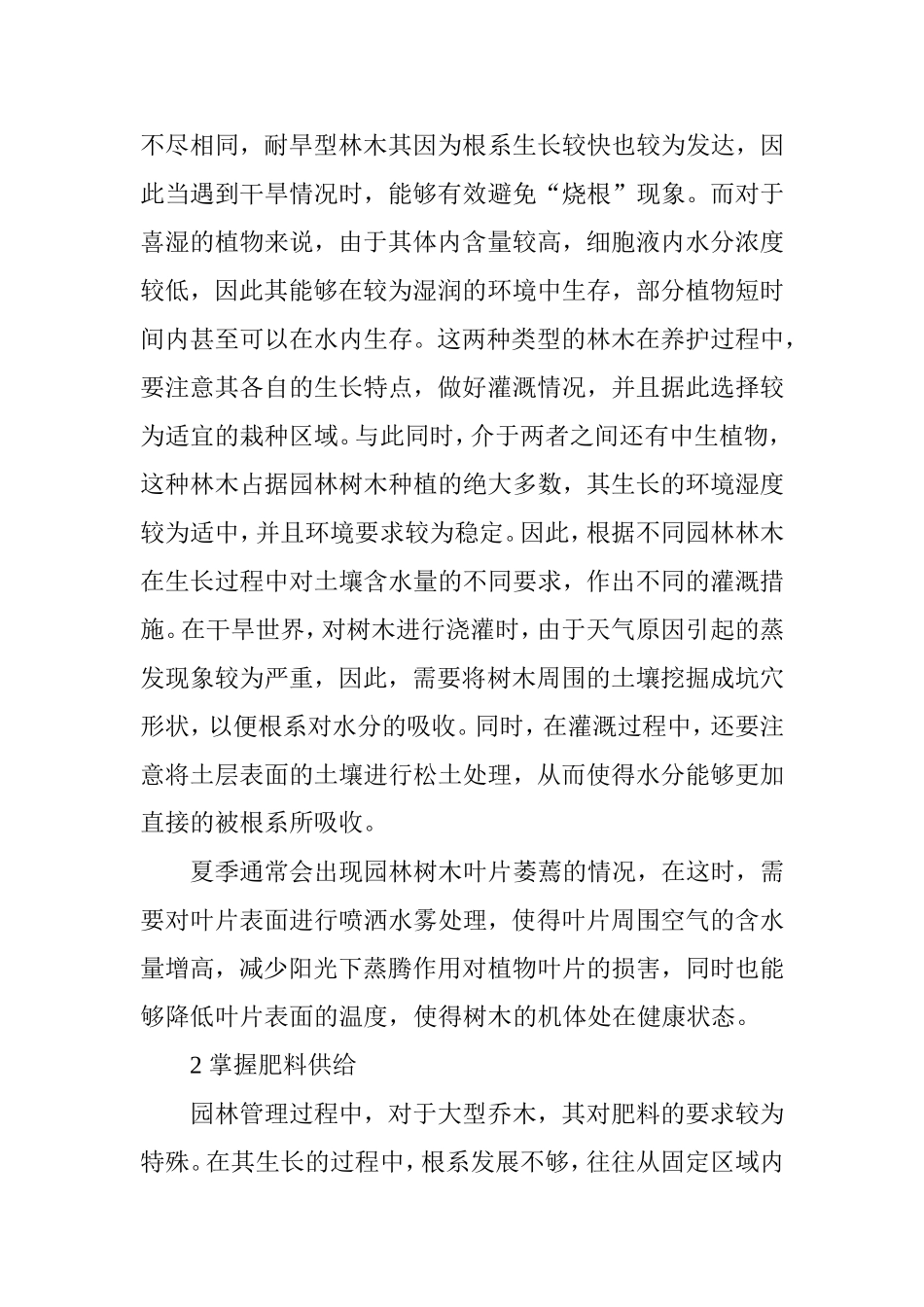 园林树木养护管理技术_第2页