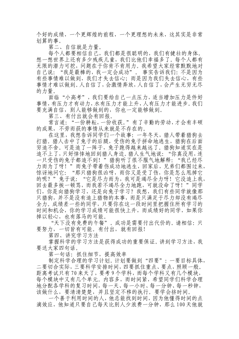 在高二学业水平考试动员会上的讲话_第2页