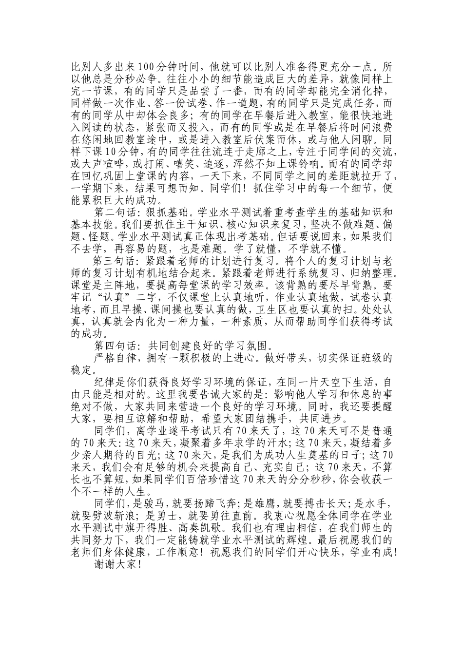 在高二学业水平考试动员会上的讲话_第3页