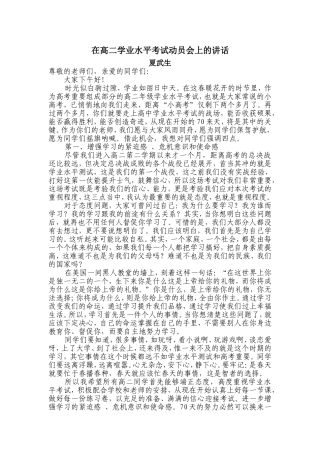 在高二学业水平考试动员会上的讲话